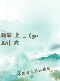 玩家請上車