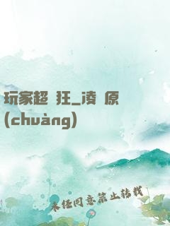 玩家超瘋狂