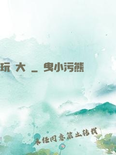 玩寶大師