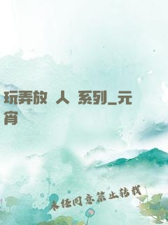 玩弄放蕩人婦系列