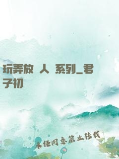 玩弄放蕩人婦系列