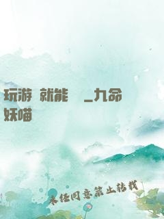玩游戲就能變強