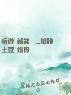 玩游戲就能變強