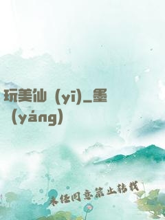 玩美仙醫(yī)