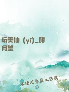 玩美仙醫(yī)