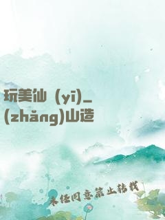 玩美仙醫(yī)