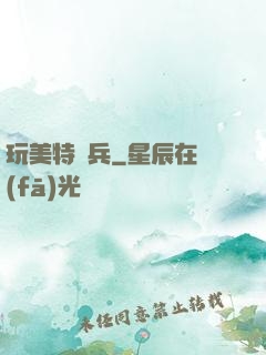 玩美特種兵