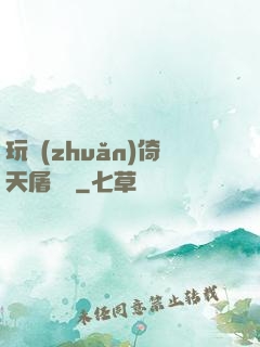 玩轉(zhuǎn)倚天屠龍記