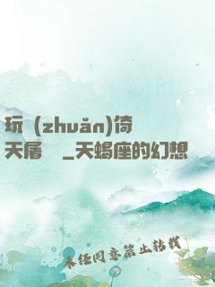 玩轉(zhuǎn)倚天屠龍記