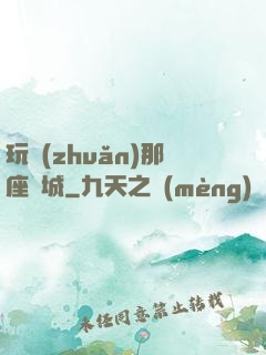 玩轉(zhuǎn)那座韓城