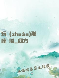 玩轉(zhuǎn)那座韓城
