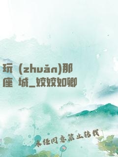玩轉(zhuǎn)那座韓城