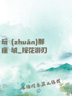 玩轉(zhuǎn)那座韓城