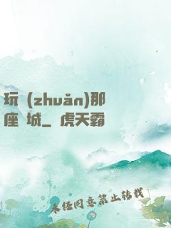 玩轉(zhuǎn)那座韓城