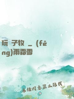 玩錘子牧師