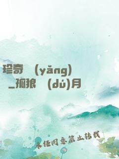 珍奇馴養(yǎng)師