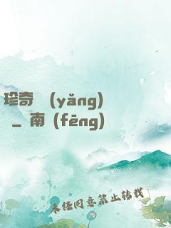 珍奇馴養(yǎng)師