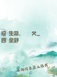 珍愛生命，遠離師父