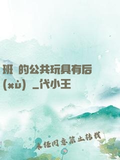 班級的公共玩具有后續(xù)嗎