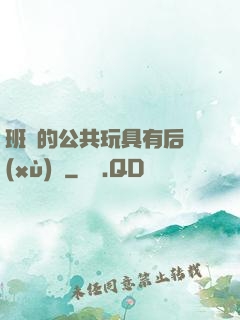 班級的公共玩具有后續(xù)嗎