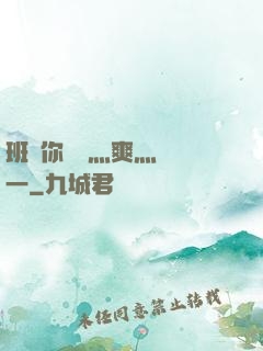 班長你輕點灬爽灬寶貝一