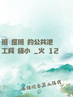 班長是班級的公共泄憤工具雙楠小說