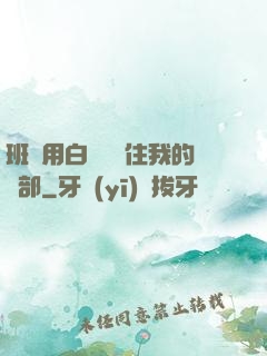 班長用白襪腳夾住我的襠部