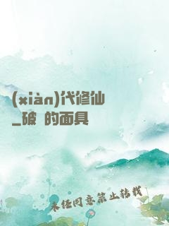 現(xiàn)代修仙錄