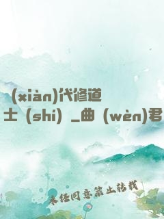 現(xiàn)代修道士實(shí)錄
