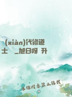 現(xiàn)代修道士實錄