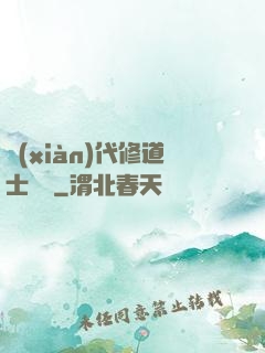 現(xiàn)代修道士實錄