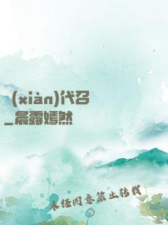 現(xiàn)代召喚