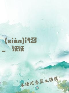 現(xiàn)代召喚