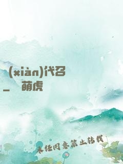 現(xiàn)代召喚