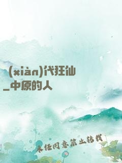 現(xiàn)代狂仙