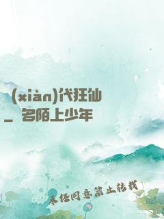 現(xiàn)代狂仙
