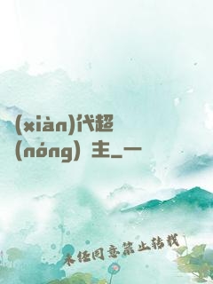 現(xiàn)代超級農(nóng)場主
