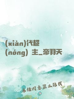 現(xiàn)代超級農(nóng)場主