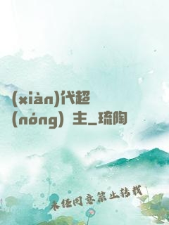現(xiàn)代超級農(nóng)場主