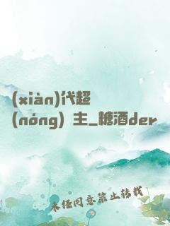 現(xiàn)代超級農(nóng)場主