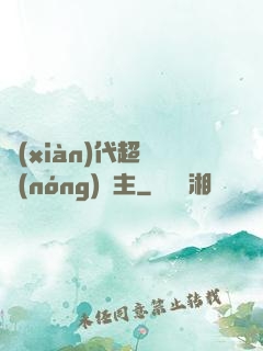 現(xiàn)代超級農(nóng)場主