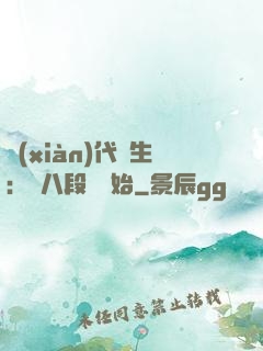 現(xiàn)代長生：從八段錦開始
