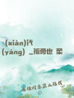 現(xiàn)代陰陽(yáng)師