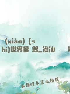 現(xiàn)實(shí)世界模擬器