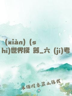 現(xiàn)實(shí)世界模擬器