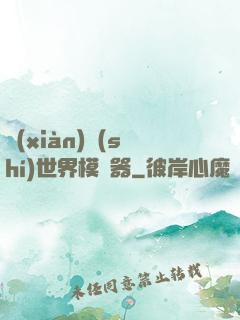 現(xiàn)實(shí)世界模擬器