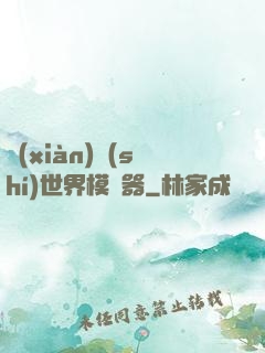 現(xiàn)實(shí)世界模擬器