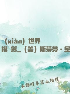 現(xiàn)實世界模擬器