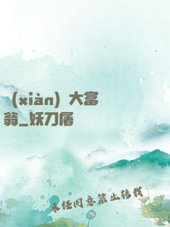 現(xiàn)實大富翁