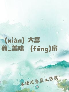 現(xiàn)實大富翁